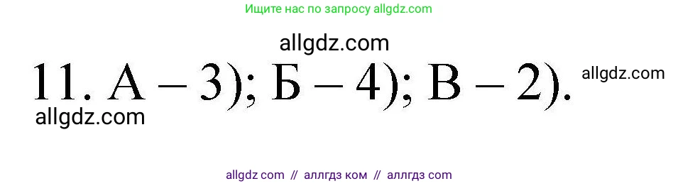 Химия, 10 класс Проверочные и контрольные работы, авторы: Габриелян Олег Саргисович, Лысова Галина Георгиевна, издательство Просвещение, Москва, 2022, белого цвета, страница 24, номер 11, Решение