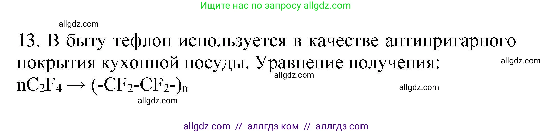 Химия, 10 класс Проверочные и контрольные работы, авторы: Габриелян Олег Саргисович, Лысова Галина Георгиевна, издательство Просвещение, Москва, 2022, белого цвета, страница 24, номер 13, Решение