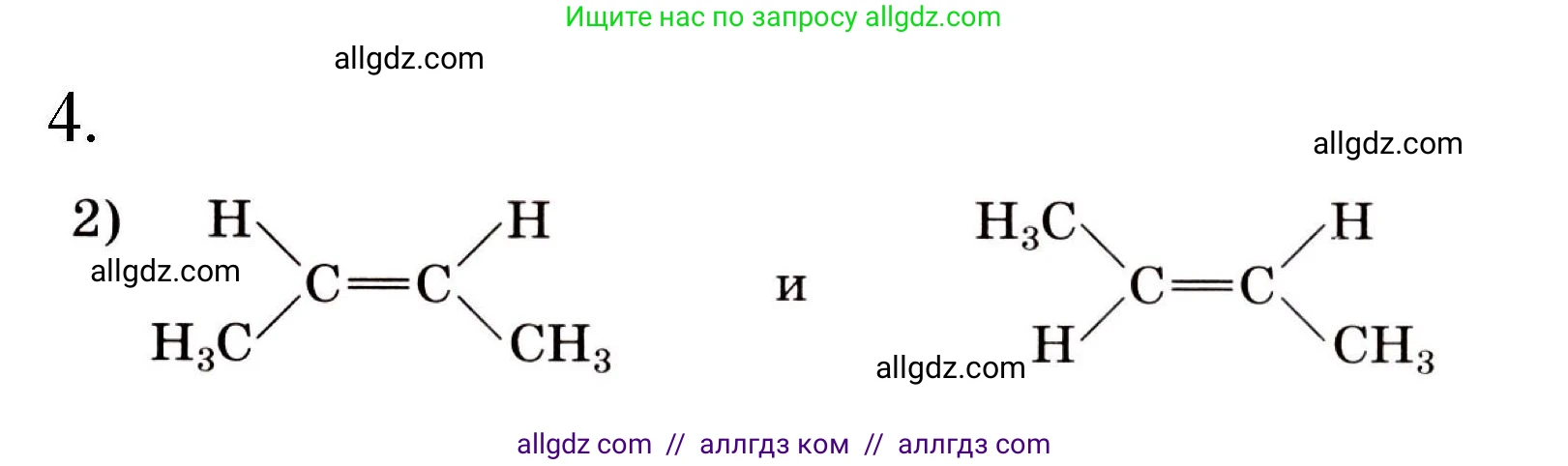 Химия, 10 класс Проверочные и контрольные работы, авторы: Габриелян Олег Саргисович, Лысова Галина Георгиевна, издательство Просвещение, Москва, 2022, белого цвета, страница 23, номер 4, Решение