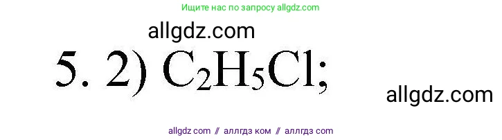 Химия, 10 класс Проверочные и контрольные работы, авторы: Габриелян Олег Саргисович, Лысова Галина Георгиевна, издательство Просвещение, Москва, 2022, белого цвета, страница 23, номер 5, Решение