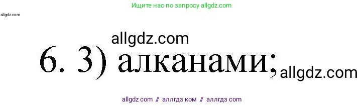 Химия, 10 класс Проверочные и контрольные работы, авторы: Габриелян Олег Саргисович, Лысова Галина Георгиевна, издательство Просвещение, Москва, 2022, белого цвета, страница 23, номер 6, Решение