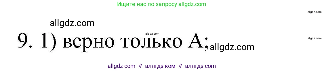 Химия, 10 класс Проверочные и контрольные работы, авторы: Габриелян Олег Саргисович, Лысова Галина Георгиевна, издательство Просвещение, Москва, 2022, белого цвета, страница 23, номер 9, Решение