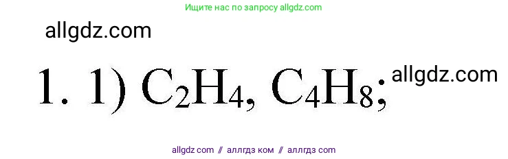 Химия, 10 класс Проверочные и контрольные работы, авторы: Габриелян Олег Саргисович, Лысова Галина Георгиевна, издательство Просвещение, Москва, 2022, белого цвета, страница 24, номер 1, Решение