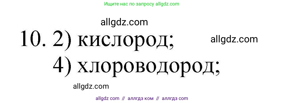 Химия, 10 класс Проверочные и контрольные работы, авторы: Габриелян Олег Саргисович, Лысова Галина Георгиевна, издательство Просвещение, Москва, 2022, белого цвета, страница 26, номер 10, Решение
