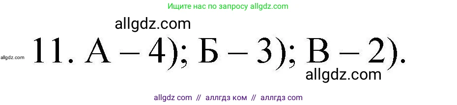 Химия, 10 класс Проверочные и контрольные работы, авторы: Габриелян Олег Саргисович, Лысова Галина Георгиевна, издательство Просвещение, Москва, 2022, белого цвета, страница 26, номер 11, Решение