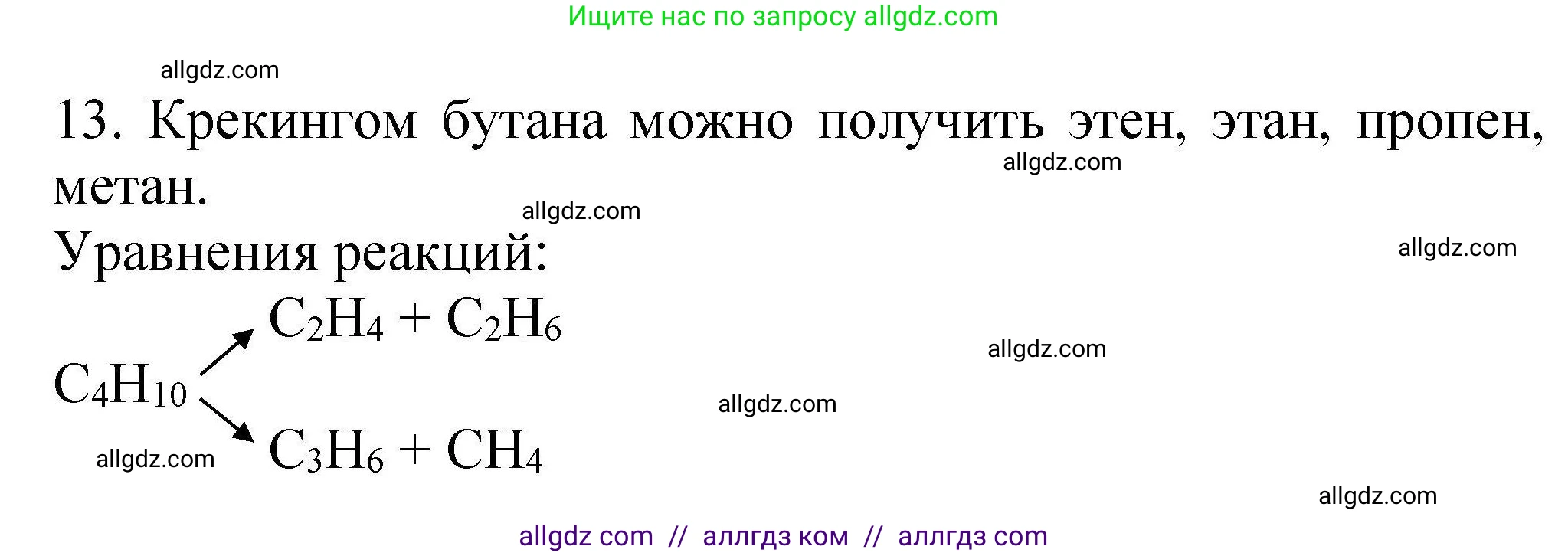 Химия, 10 класс Проверочные и контрольные работы, авторы: Габриелян Олег Саргисович, Лысова Галина Георгиевна, издательство Просвещение, Москва, 2022, белого цвета, страница 27, номер 13, Решение