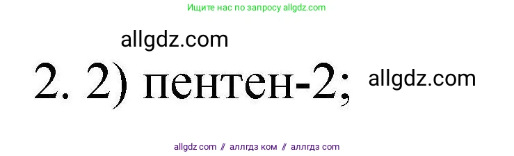 Химия, 10 класс Проверочные и контрольные работы, авторы: Габриелян Олег Саргисович, Лысова Галина Георгиевна, издательство Просвещение, Москва, 2022, белого цвета, страница 25, номер 2, Решение