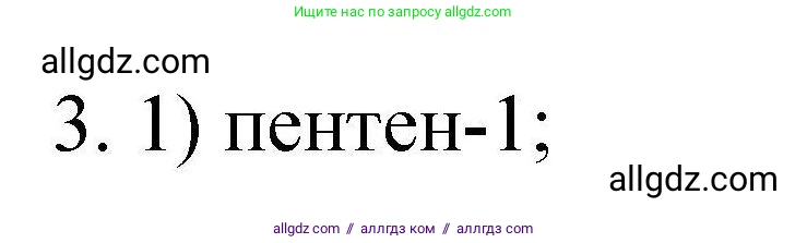 Химия, 10 класс Проверочные и контрольные работы, авторы: Габриелян Олег Саргисович, Лысова Галина Георгиевна, издательство Просвещение, Москва, 2022, белого цвета, страница 25, номер 3, Решение