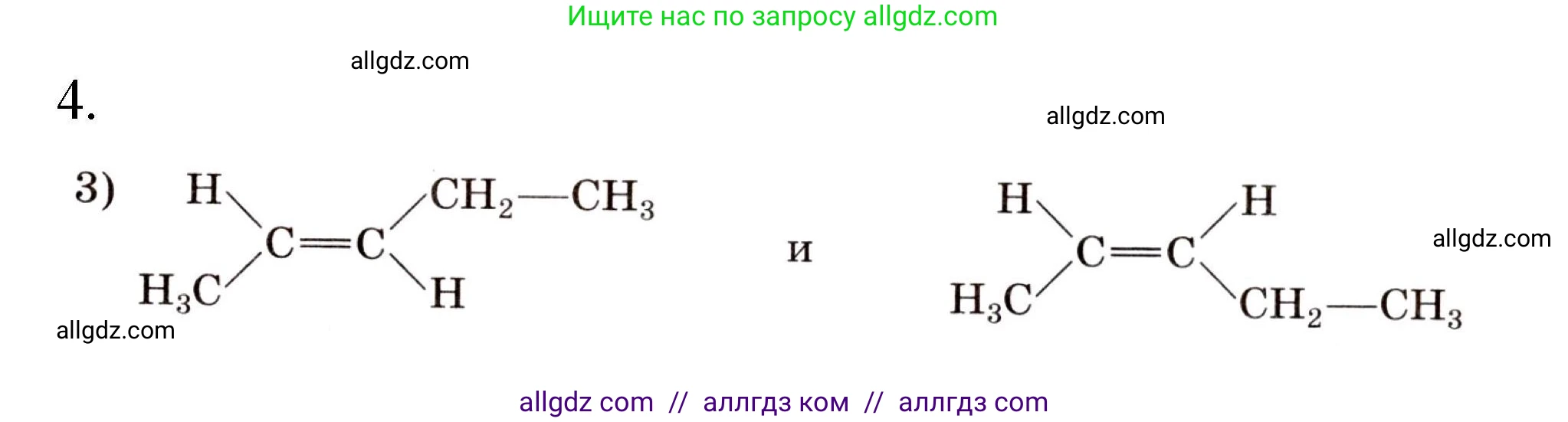 Химия, 10 класс Проверочные и контрольные работы, авторы: Габриелян Олег Саргисович, Лысова Галина Георгиевна, издательство Просвещение, Москва, 2022, белого цвета, страница 25, номер 4, Решение
