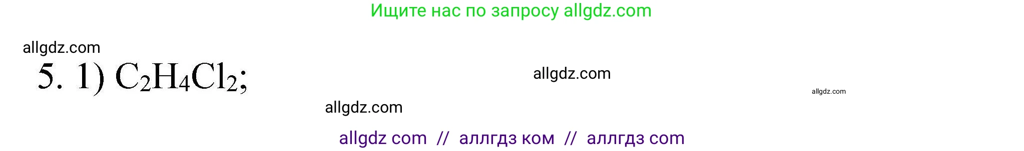 Химия, 10 класс Проверочные и контрольные работы, авторы: Габриелян Олег Саргисович, Лысова Галина Георгиевна, издательство Просвещение, Москва, 2022, белого цвета, страница 25, номер 5, Решение