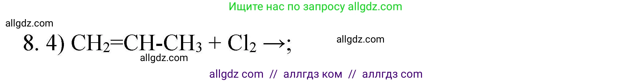 Химия, 10 класс Проверочные и контрольные работы, авторы: Габриелян Олег Саргисович, Лысова Галина Георгиевна, издательство Просвещение, Москва, 2022, белого цвета, страница 26, номер 8, Решение
