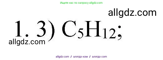 Химия, 10 класс Проверочные и контрольные работы, авторы: Габриелян Олег Саргисович, Лысова Галина Георгиевна, издательство Просвещение, Москва, 2022, белого цвета, страница 27, номер 1, Решение