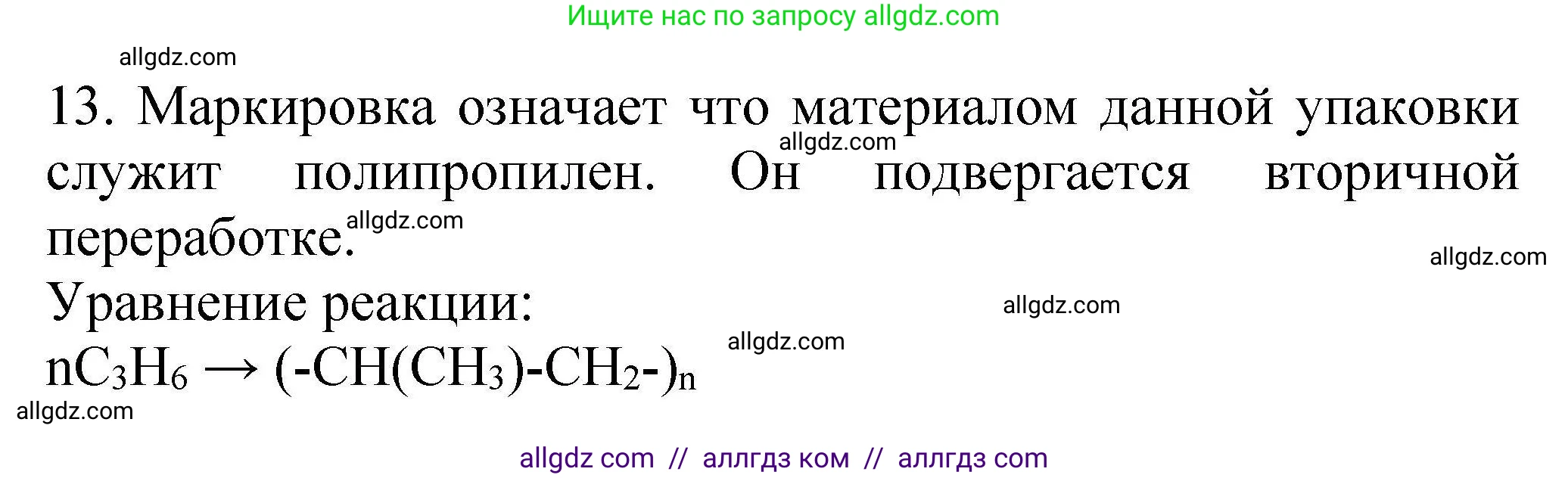Химия, 10 класс Проверочные и контрольные работы, авторы: Габриелян Олег Саргисович, Лысова Галина Георгиевна, издательство Просвещение, Москва, 2022, белого цвета, страница 29, номер 13, Решение