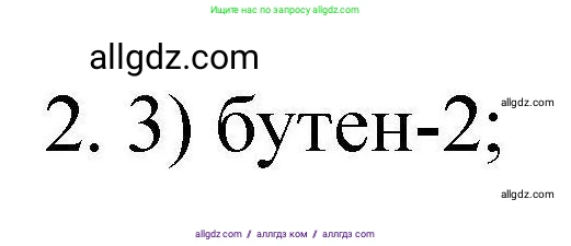 Химия, 10 класс Проверочные и контрольные работы, авторы: Габриелян Олег Саргисович, Лысова Галина Георгиевна, издательство Просвещение, Москва, 2022, белого цвета, страница 27, номер 2, Решение