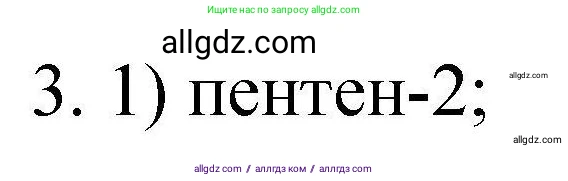 Химия, 10 класс Проверочные и контрольные работы, авторы: Габриелян Олег Саргисович, Лысова Галина Георгиевна, издательство Просвещение, Москва, 2022, белого цвета, страница 27, номер 3, Решение