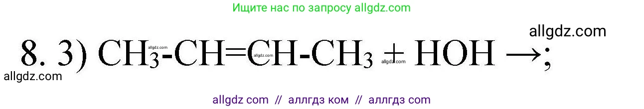 Химия, 10 класс Проверочные и контрольные работы, авторы: Габриелян Олег Саргисович, Лысова Галина Георгиевна, издательство Просвещение, Москва, 2022, белого цвета, страница 28, номер 8, Решение