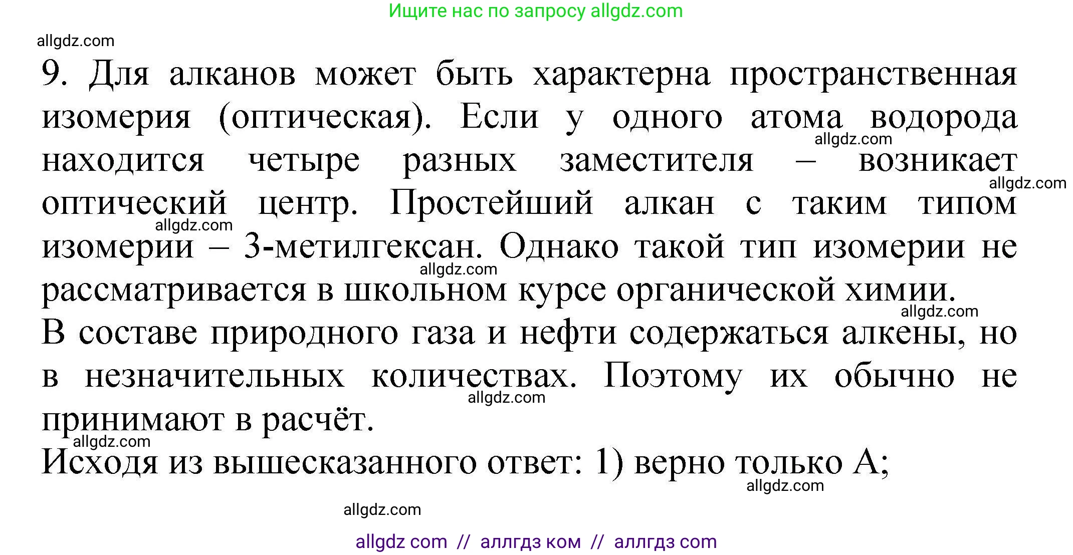 Химия, 10 класс Проверочные и контрольные работы, авторы: Габриелян Олег Саргисович, Лысова Галина Георгиевна, издательство Просвещение, Москва, 2022, белого цвета, страница 28, номер 9, Решение