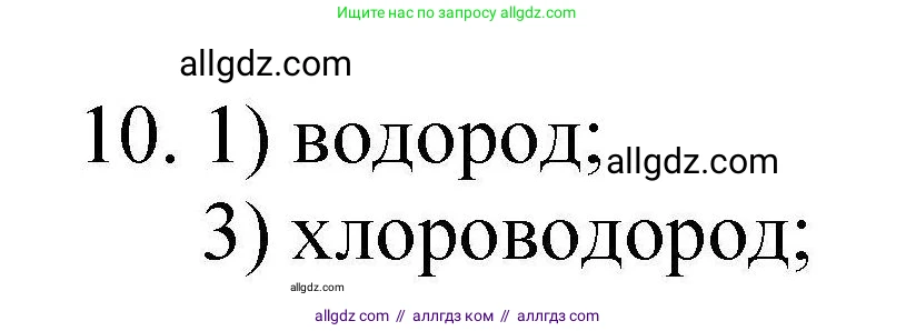 Химия, 10 класс Проверочные и контрольные работы, авторы: Габриелян Олег Саргисович, Лысова Галина Георгиевна, издательство Просвещение, Москва, 2022, белого цвета, страница 31, номер 10, Решение
