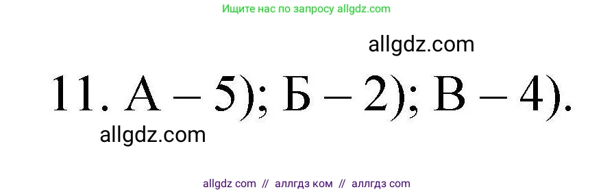 Химия, 10 класс Проверочные и контрольные работы, авторы: Габриелян Олег Саргисович, Лысова Галина Георгиевна, издательство Просвещение, Москва, 2022, белого цвета, страница 31, номер 11, Решение