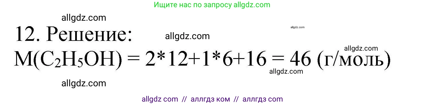 Химия, 10 класс Проверочные и контрольные работы, авторы: Габриелян Олег Саргисович, Лысова Галина Георгиевна, издательство Просвещение, Москва, 2022, белого цвета, страница 32, номер 12, Решение