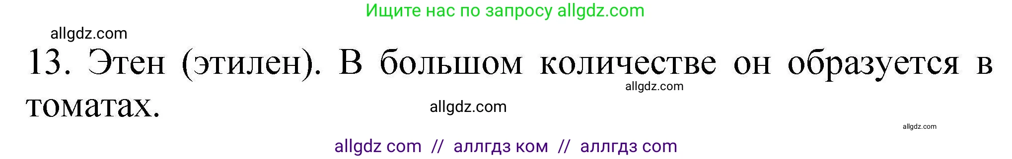 Химия, 10 класс Проверочные и контрольные работы, авторы: Габриелян Олег Саргисович, Лысова Галина Георгиевна, издательство Просвещение, Москва, 2022, белого цвета, страница 32, номер 13, Решение