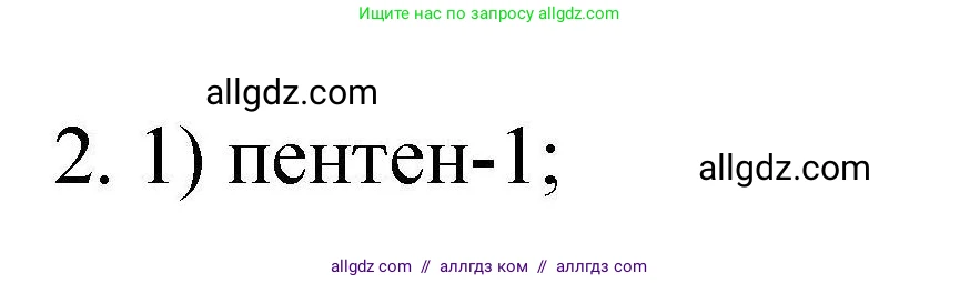 Химия, 10 класс Проверочные и контрольные работы, авторы: Габриелян Олег Саргисович, Лысова Галина Георгиевна, издательство Просвещение, Москва, 2022, белого цвета, страница 30, номер 2, Решение
