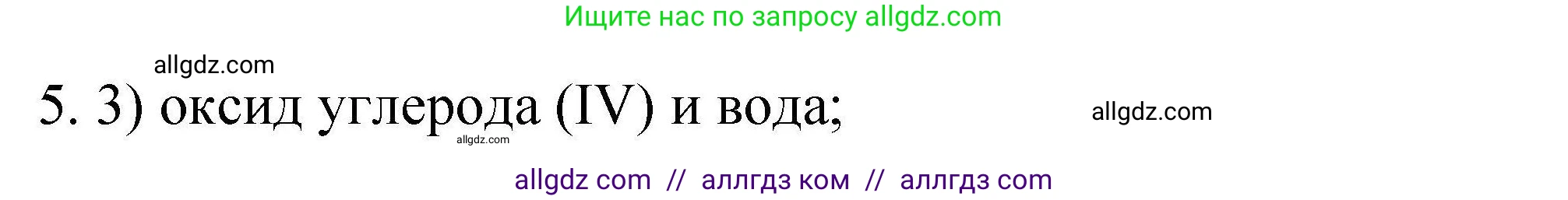 Химия, 10 класс Проверочные и контрольные работы, авторы: Габриелян Олег Саргисович, Лысова Галина Георгиевна, издательство Просвещение, Москва, 2022, белого цвета, страница 30, номер 5, Решение