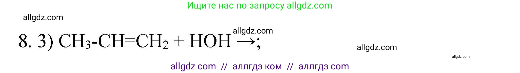 Химия, 10 класс Проверочные и контрольные работы, авторы: Габриелян Олег Саргисович, Лысова Галина Георгиевна, издательство Просвещение, Москва, 2022, белого цвета, страница 31, номер 8, Решение