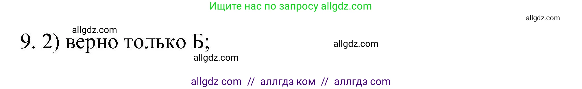 Химия, 10 класс Проверочные и контрольные работы, авторы: Габриелян Олег Саргисович, Лысова Галина Георгиевна, издательство Просвещение, Москва, 2022, белого цвета, страница 31, номер 9, Решение
