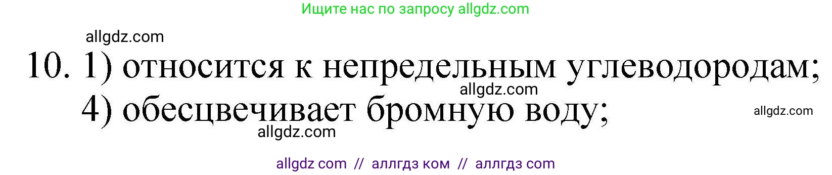 Химия, 10 класс Проверочные и контрольные работы, авторы: Габриелян Олег Саргисович, Лысова Галина Георгиевна, издательство Просвещение, Москва, 2022, белого цвета, страница 33, номер 10, Решение