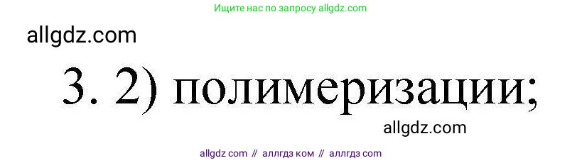 Химия, 10 класс Проверочные и контрольные работы, авторы: Габриелян Олег Саргисович, Лысова Галина Георгиевна, издательство Просвещение, Москва, 2022, белого цвета, страница 32, номер 3, Решение