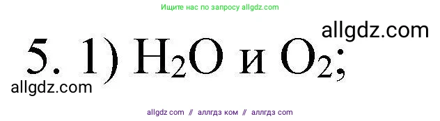 Химия, 10 класс Проверочные и контрольные работы, авторы: Габриелян Олег Саргисович, Лысова Галина Георгиевна, издательство Просвещение, Москва, 2022, белого цвета, страница 32, номер 5, Решение