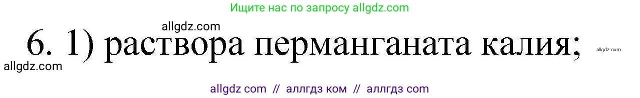 Химия, 10 класс Проверочные и контрольные работы, авторы: Габриелян Олег Саргисович, Лысова Галина Георгиевна, издательство Просвещение, Москва, 2022, белого цвета, страница 33, номер 6, Решение
