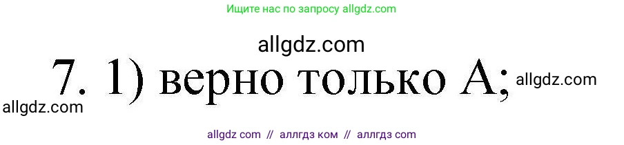 Химия, 10 класс Проверочные и контрольные работы, авторы: Габриелян Олег Саргисович, Лысова Галина Георгиевна, издательство Просвещение, Москва, 2022, белого цвета, страница 33, номер 7, Решение