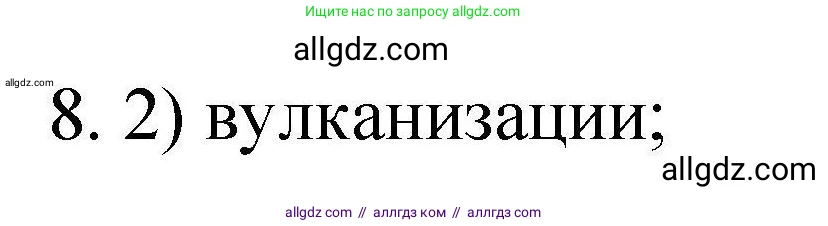 Химия, 10 класс Проверочные и контрольные работы, авторы: Габриелян Олег Саргисович, Лысова Галина Георгиевна, издательство Просвещение, Москва, 2022, белого цвета, страница 33, номер 8, Решение