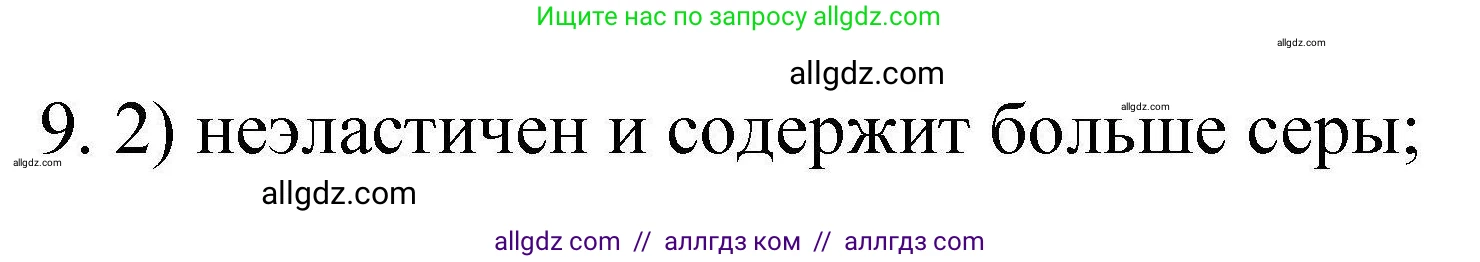 Химия, 10 класс Проверочные и контрольные работы, авторы: Габриелян Олег Саргисович, Лысова Галина Георгиевна, издательство Просвещение, Москва, 2022, белого цвета, страница 33, номер 9, Решение