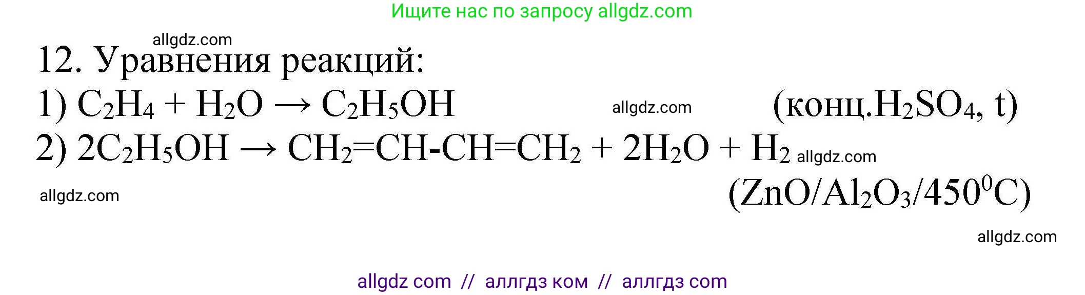 Химия, 10 класс Проверочные и контрольные работы, авторы: Габриелян Олег Саргисович, Лысова Галина Георгиевна, издательство Просвещение, Москва, 2022, белого цвета, страница 36, номер 12, Решение