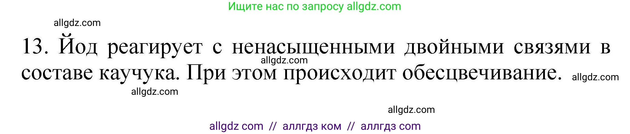 Химия, 10 класс Проверочные и контрольные работы, авторы: Габриелян Олег Саргисович, Лысова Галина Георгиевна, издательство Просвещение, Москва, 2022, белого цвета, страница 36, номер 13, Решение