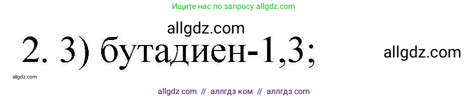 Химия, 10 класс Проверочные и контрольные работы, авторы: Габриелян Олег Саргисович, Лысова Галина Георгиевна, издательство Просвещение, Москва, 2022, белого цвета, страница 35, номер 2, Решение