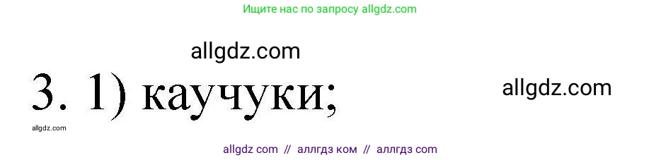 Химия, 10 класс Проверочные и контрольные работы, авторы: Габриелян Олег Саргисович, Лысова Галина Георгиевна, издательство Просвещение, Москва, 2022, белого цвета, страница 35, номер 3, Решение