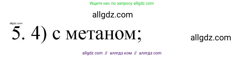 Химия, 10 класс Проверочные и контрольные работы, авторы: Габриелян Олег Саргисович, Лысова Галина Георгиевна, издательство Просвещение, Москва, 2022, белого цвета, страница 35, номер 5, Решение