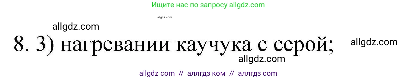 Химия, 10 класс Проверочные и контрольные работы, авторы: Габриелян Олег Саргисович, Лысова Галина Георгиевна, издательство Просвещение, Москва, 2022, белого цвета, страница 35, номер 8, Решение