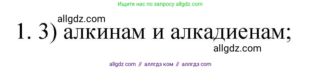 Химия, 10 класс Проверочные и контрольные работы, авторы: Габриелян Олег Саргисович, Лысова Галина Георгиевна, издательство Просвещение, Москва, 2022, белого цвета, страница 37, номер 1, Решение