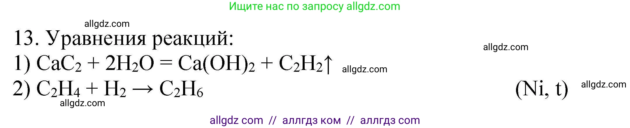 Химия, 10 класс Проверочные и контрольные работы, авторы: Габриелян Олег Саргисович, Лысова Галина Георгиевна, издательство Просвещение, Москва, 2022, белого цвета, страница 39, номер 13, Решение