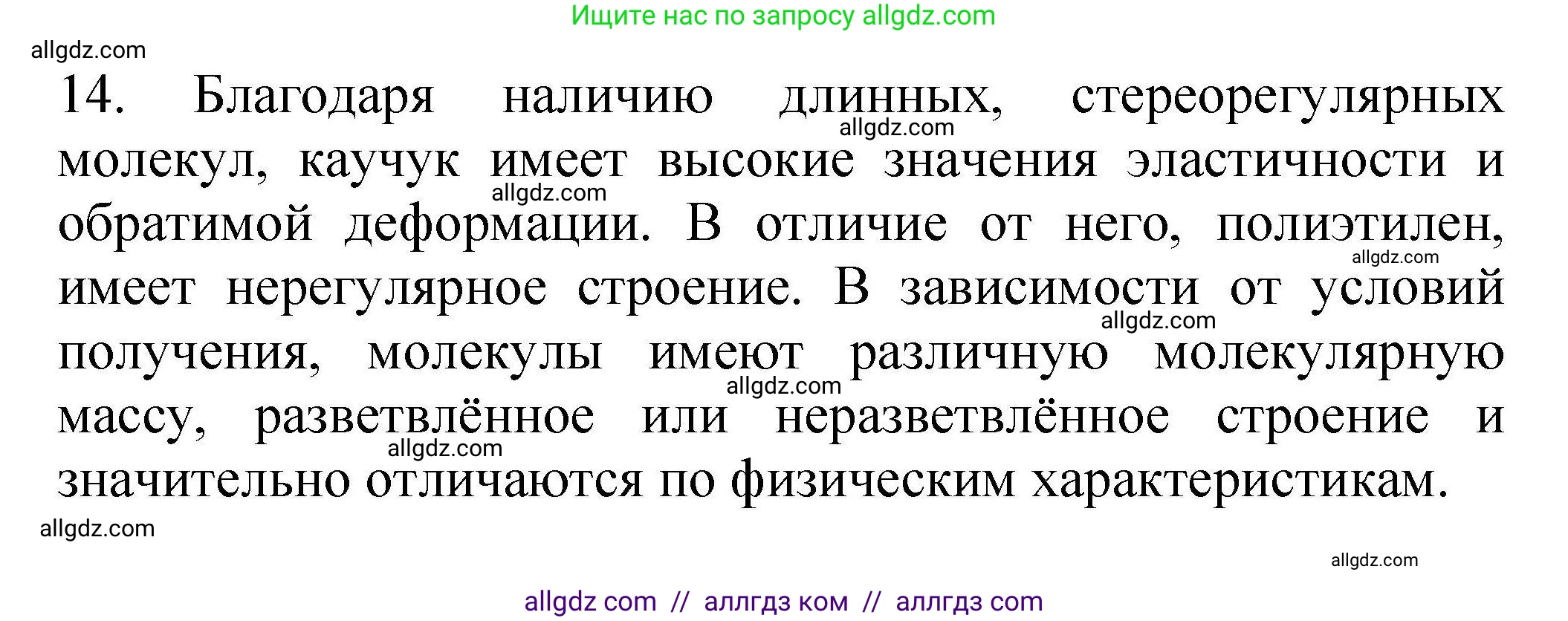 Химия, 10 класс Проверочные и контрольные работы, авторы: Габриелян Олег Саргисович, Лысова Галина Георгиевна, издательство Просвещение, Москва, 2022, белого цвета, страница 39, номер 14, Решение