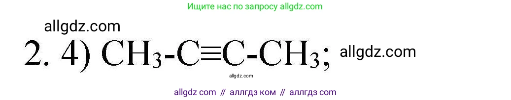 Химия, 10 класс Проверочные и контрольные работы, авторы: Габриелян Олег Саргисович, Лысова Галина Георгиевна, издательство Просвещение, Москва, 2022, белого цвета, страница 37, номер 2, Решение