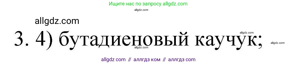 Химия, 10 класс Проверочные и контрольные работы, авторы: Габриелян Олег Саргисович, Лысова Галина Георгиевна, издательство Просвещение, Москва, 2022, белого цвета, страница 37, номер 3, Решение