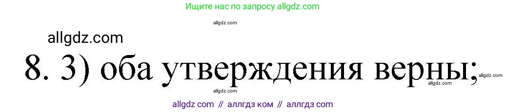 Химия, 10 класс Проверочные и контрольные работы, авторы: Габриелян Олег Саргисович, Лысова Галина Георгиевна, издательство Просвещение, Москва, 2022, белого цвета, страница 37, номер 8, Решение
