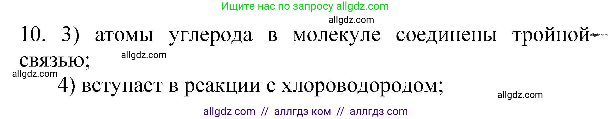 Химия, 10 класс Проверочные и контрольные работы, авторы: Габриелян Олег Саргисович, Лысова Галина Георгиевна, издательство Просвещение, Москва, 2022, белого цвета, страница 40, номер 10, Решение