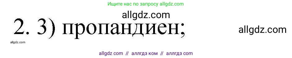 Химия, 10 класс Проверочные и контрольные работы, авторы: Габриелян Олег Саргисович, Лысова Галина Георгиевна, издательство Просвещение, Москва, 2022, белого цвета, страница 39, номер 2, Решение